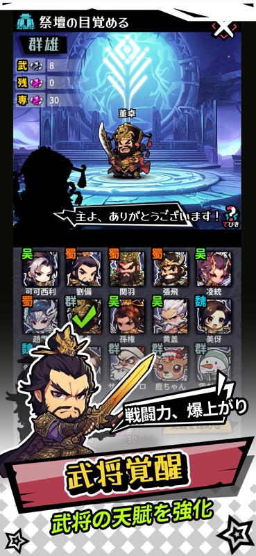三国啊！三国 - 經典單機回合RPG遊戲 screenshot 4