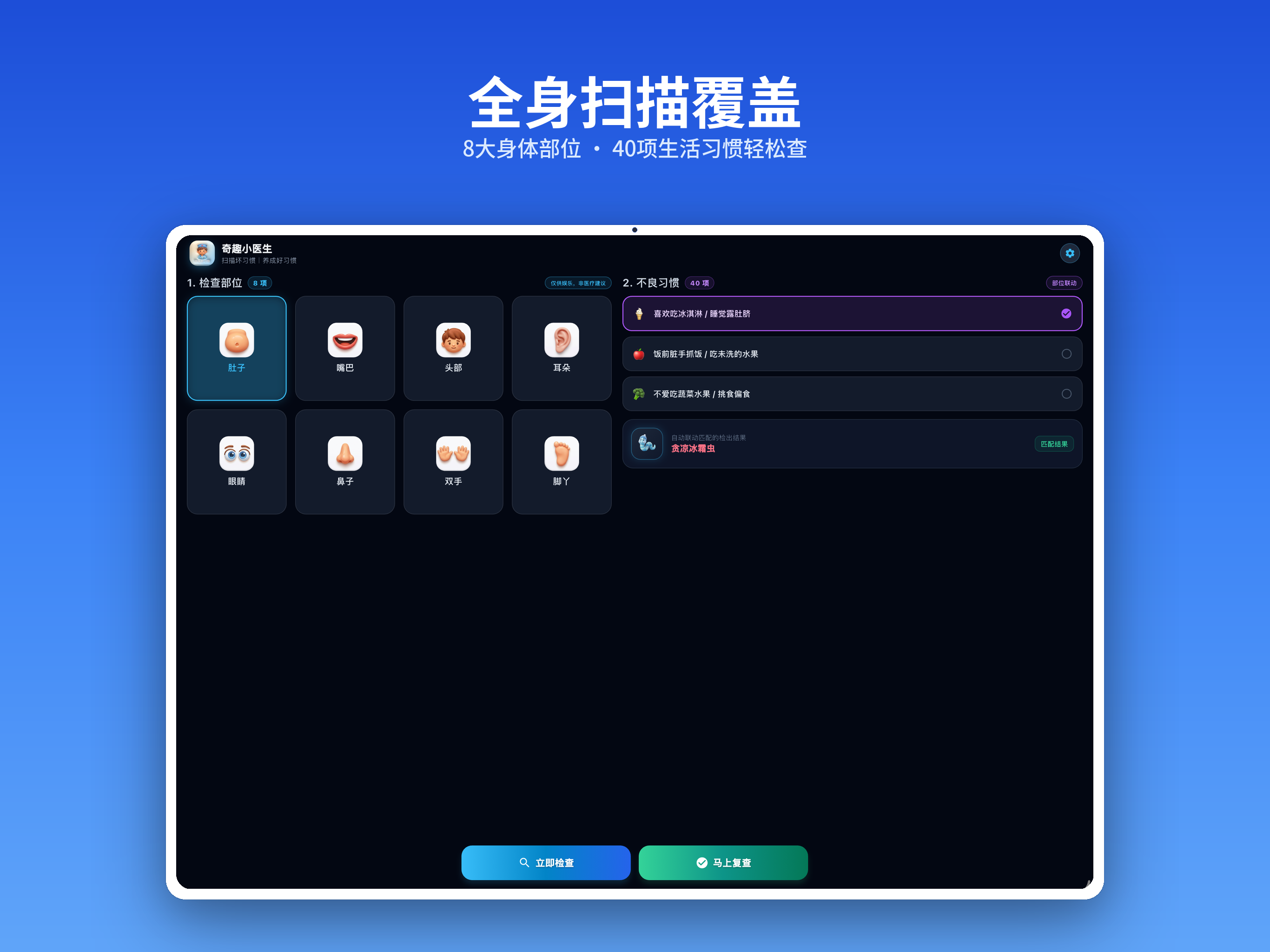 奇趣小医生 - 扫描坏习惯.养成好习惯 screenshot 8