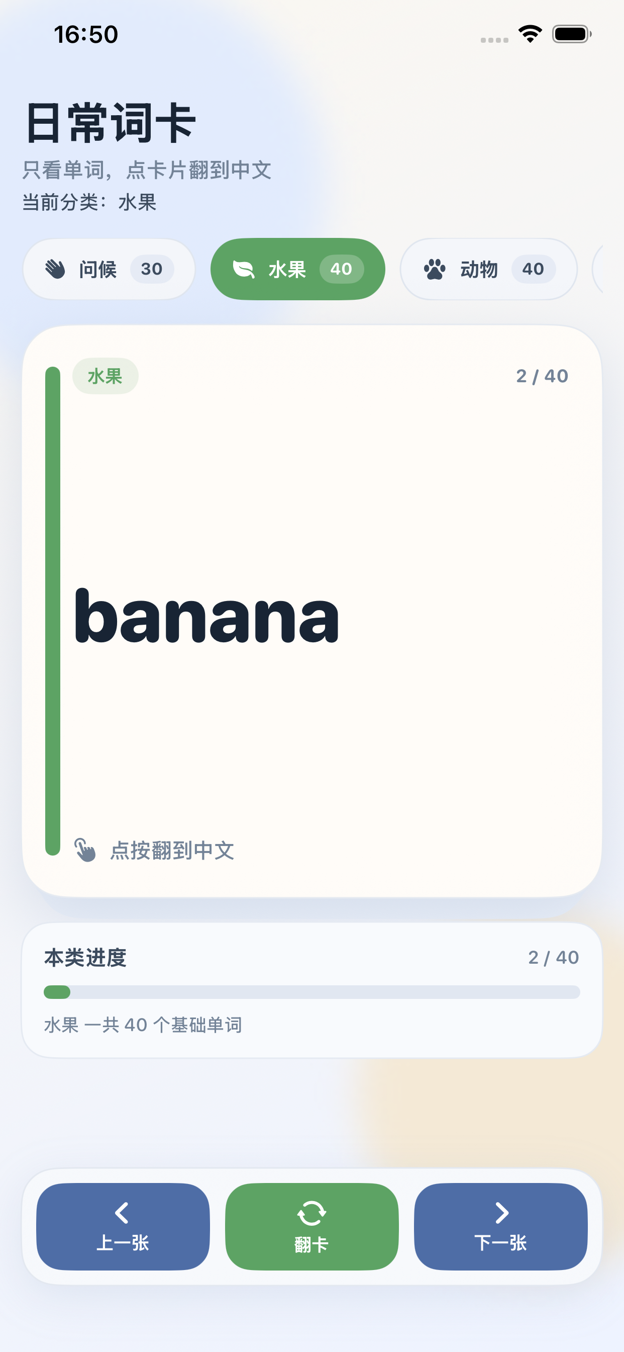 日常词卡-英语单词闪卡助手 screenshot 2