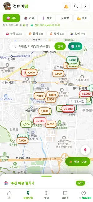 걸뱅이맵 iPhone screenshot 2