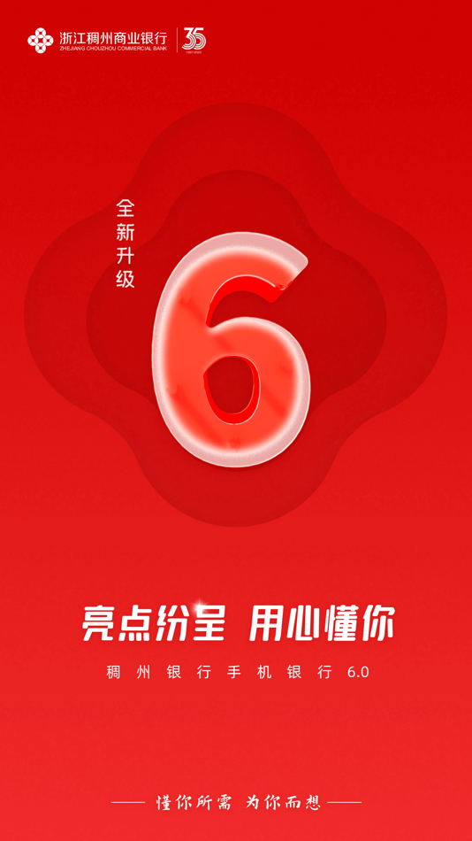 #1. 稠州银行手机银行 (iOS) Podle: 稠州银行