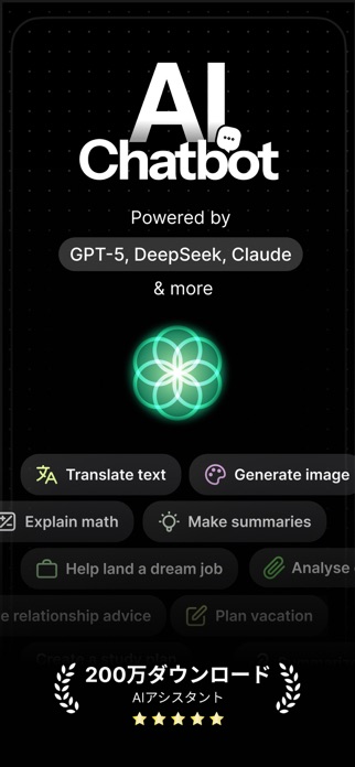 Genora AI – 人工知能・チャット・文章作成 スクリーンショット1