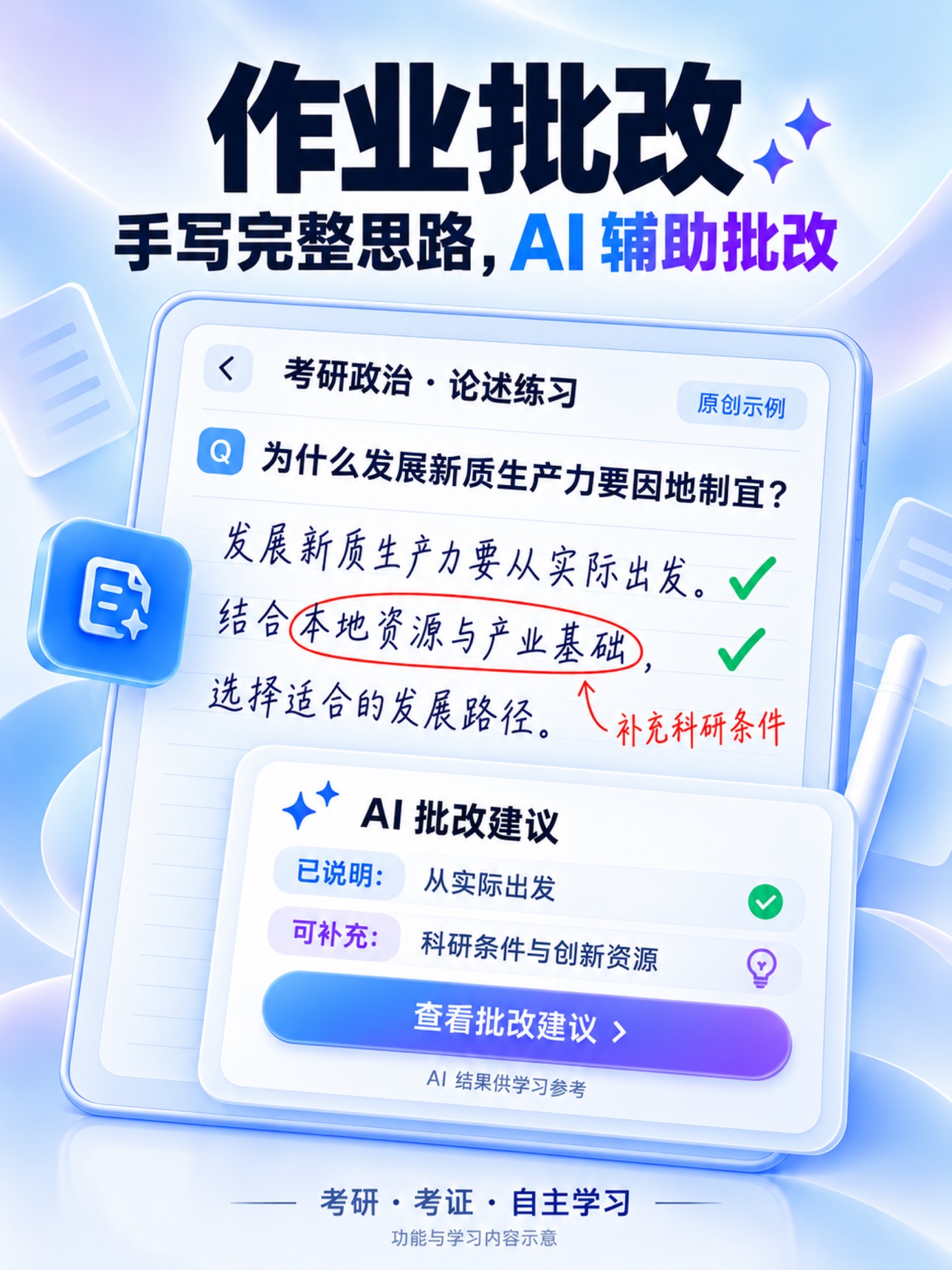 Screenshot 9 of 考我-手写笔记与AI批改