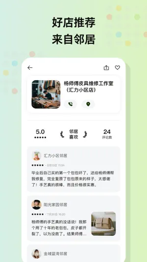 住这儿 - 发现身边未知的美好 screenshot 4