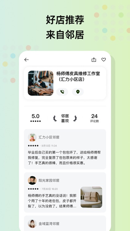 住这儿 - 发现身边未知的美好 screenshot-3