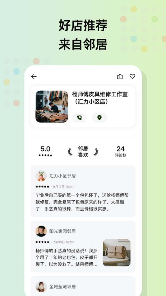 #4. 住这儿 - 发现身边未知的美好 (iOS) 由: 深圳市第五空间网络科技有限公司