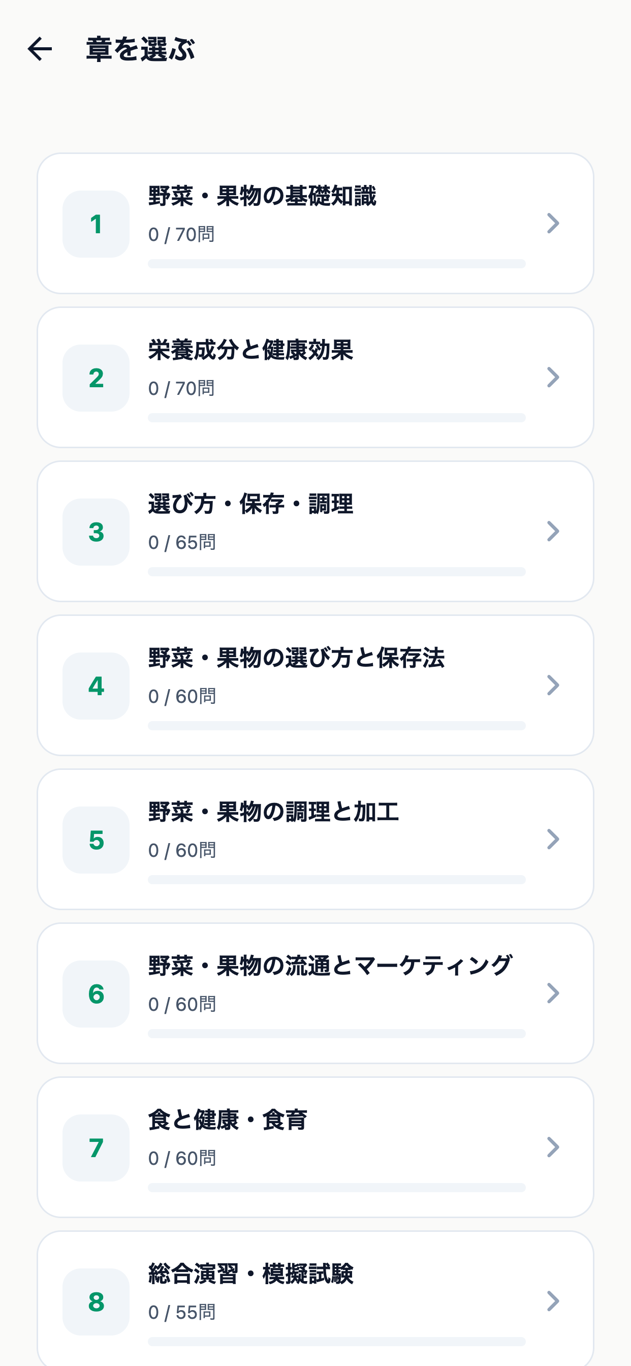 野菜ソムリエ screenshot 2