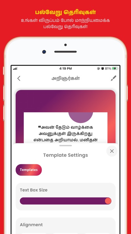 Tamil Motive: Quote Maker screenshot-6