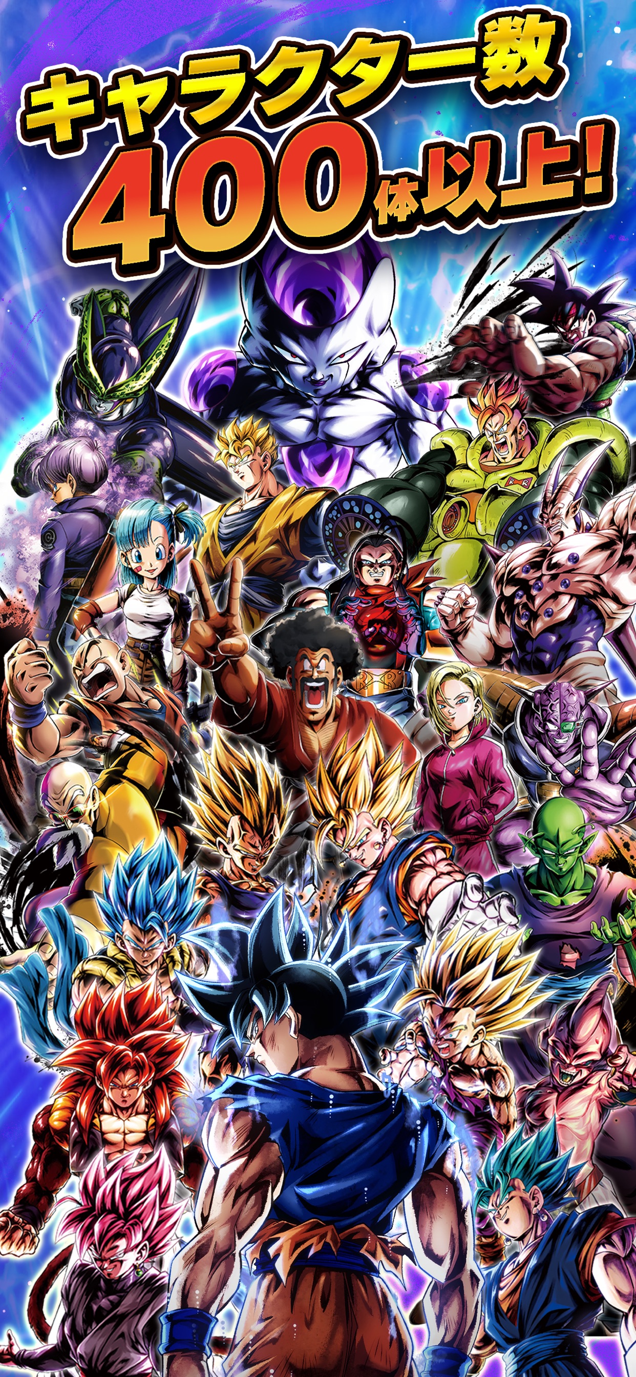 キャラクター数400体以上！