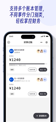 好享记账 screenshot