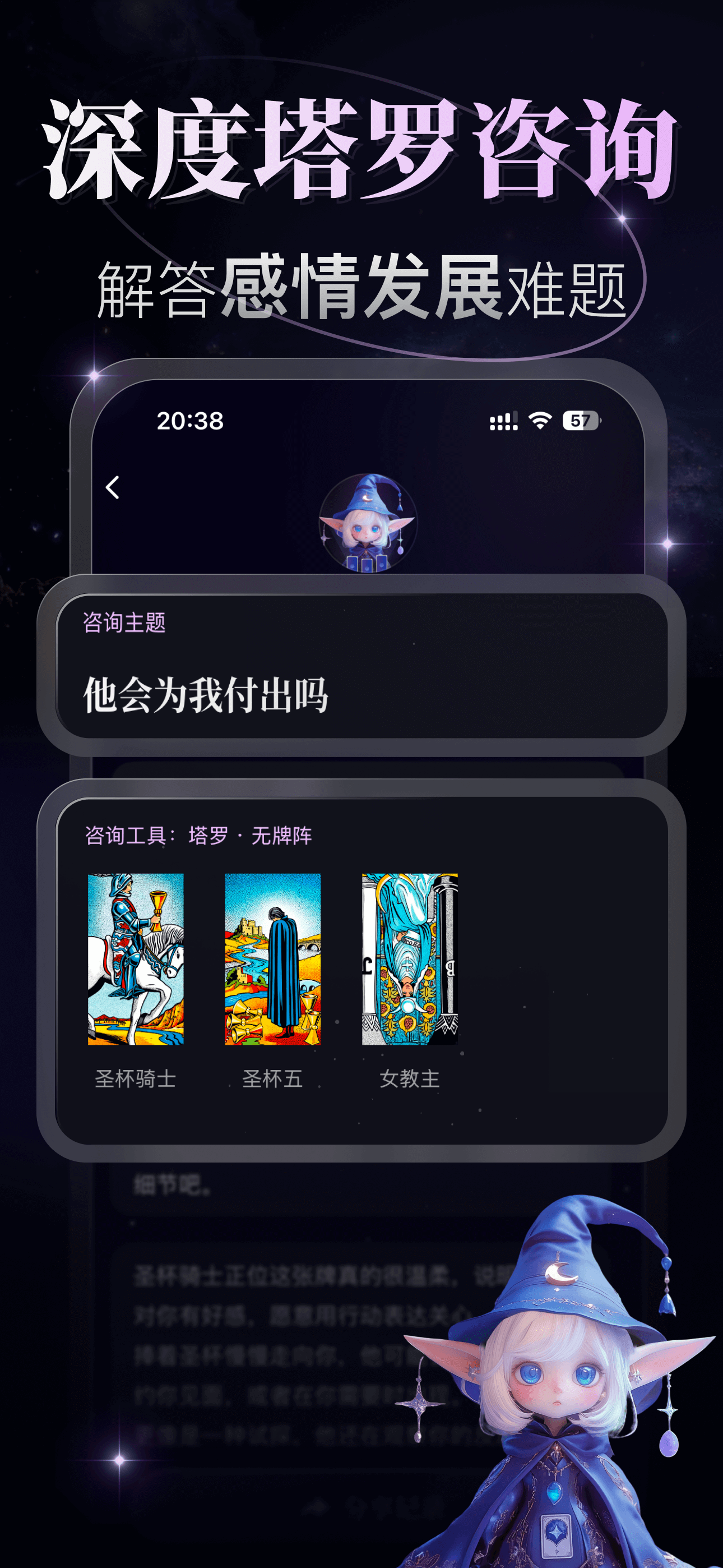 月见 - 塔罗 · 星座 · 星盘解读