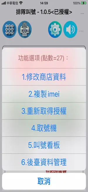 排隊叫號 screenshot 3