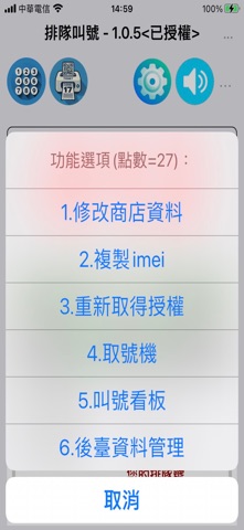 排隊叫號 screenshot