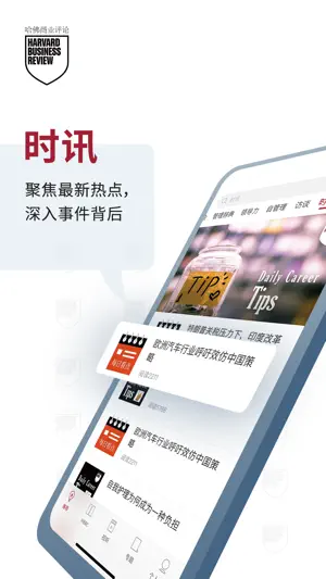 哈佛商业评论 screenshot 1