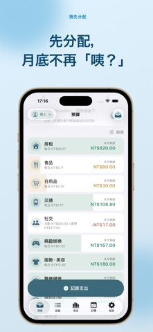 控管花費 避免亂花錢-記帳預算 Toriwake 스크린샷 2