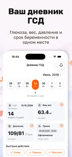 Дневник ГСД screenshot 1