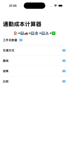 通勤者 screenshot