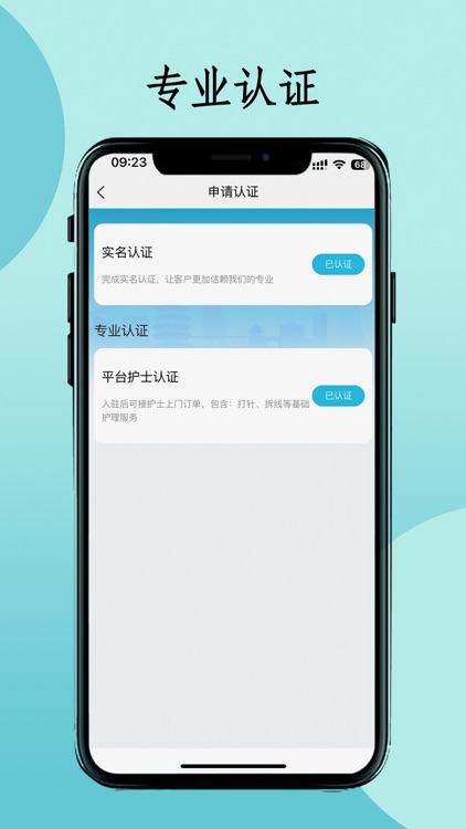 U护家医护端 screenshot-4