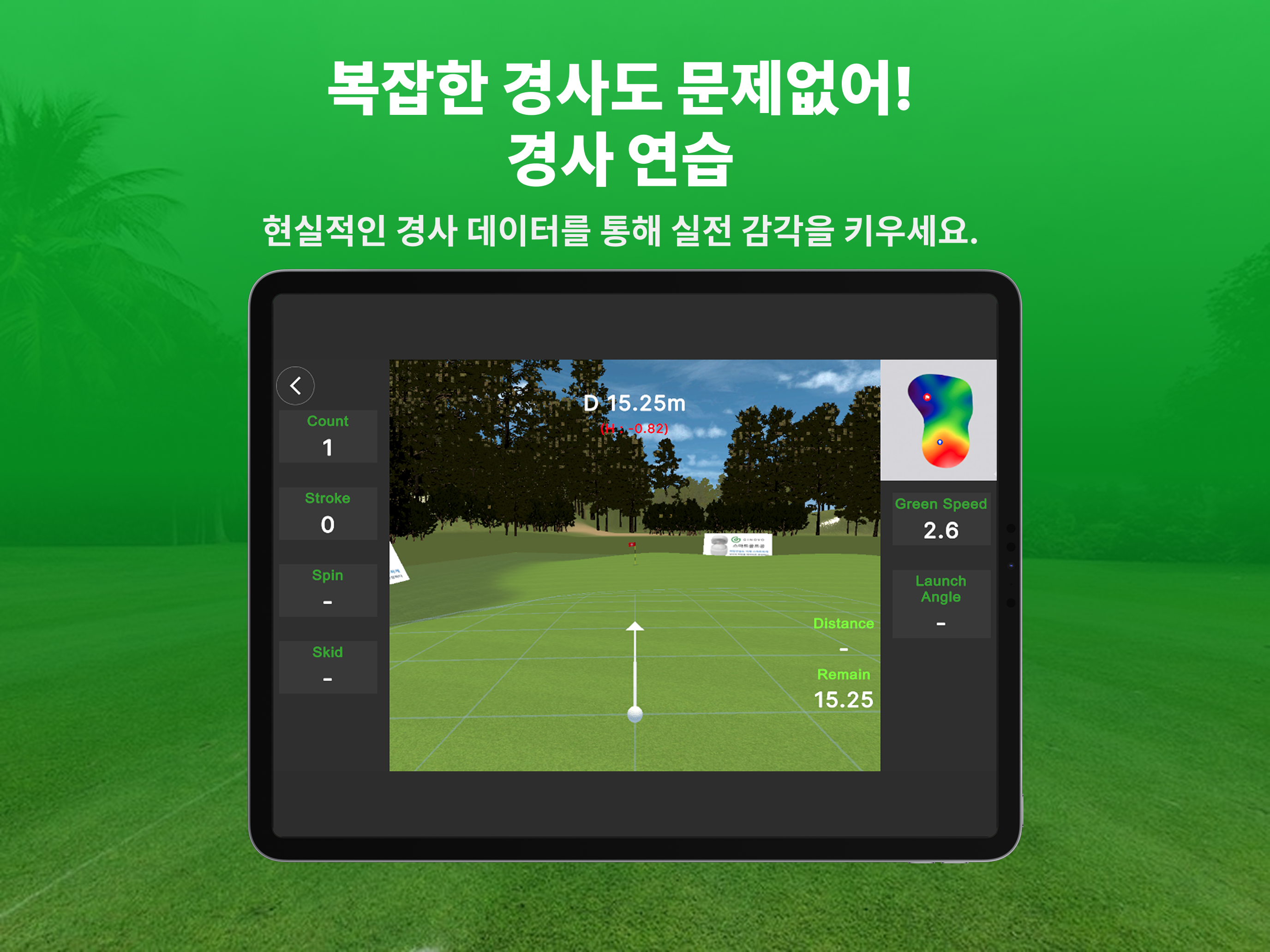 지노버 스마트 퍼팅 screenshot 8
