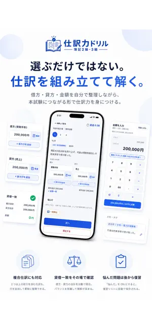 仕訳力ドリル｜簿記2級・3級 screenshot 4