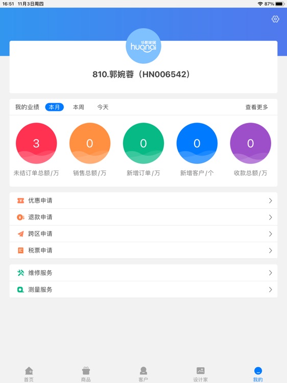 华耐-聚单宝 screenshot-5