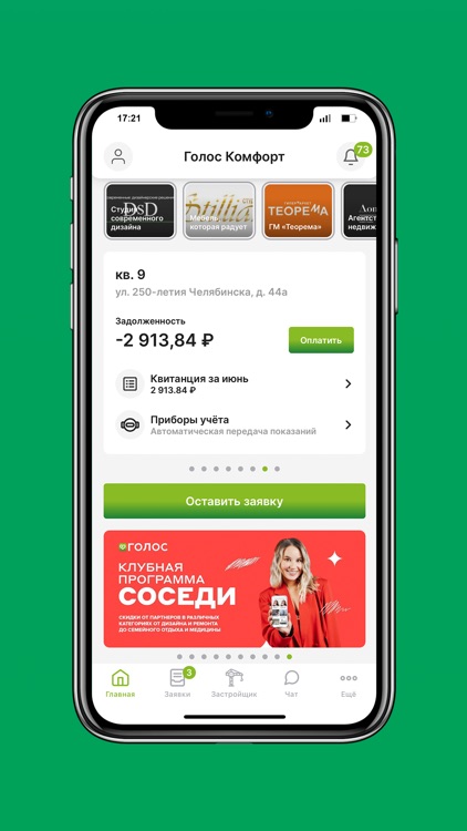 Голос Комфорт