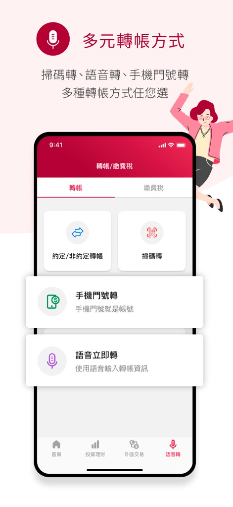 臺灣銀行 臺銀行動+ - L'application offre une flexibilité inégalée avec des méthodes de virement variées comme le transfert par numéro de téléphone ou le virement vocal instantané, simplifiant chaque transaction.