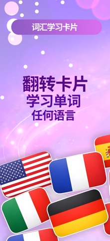 LinguaFlip - Memory cards screenshot
