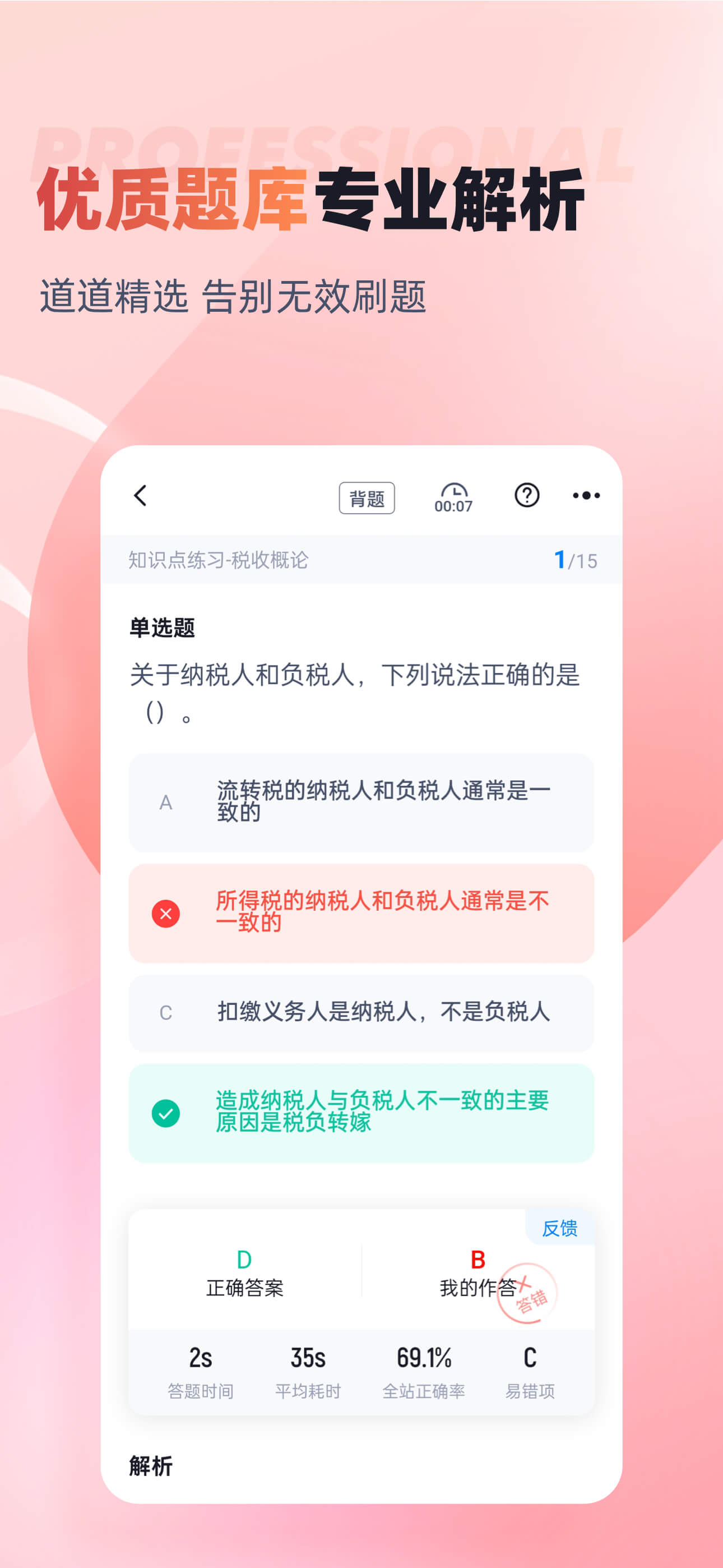 税务执法资格考试聚题库-2026最新题库