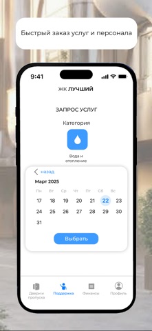 ЖК Лучший screenshot
