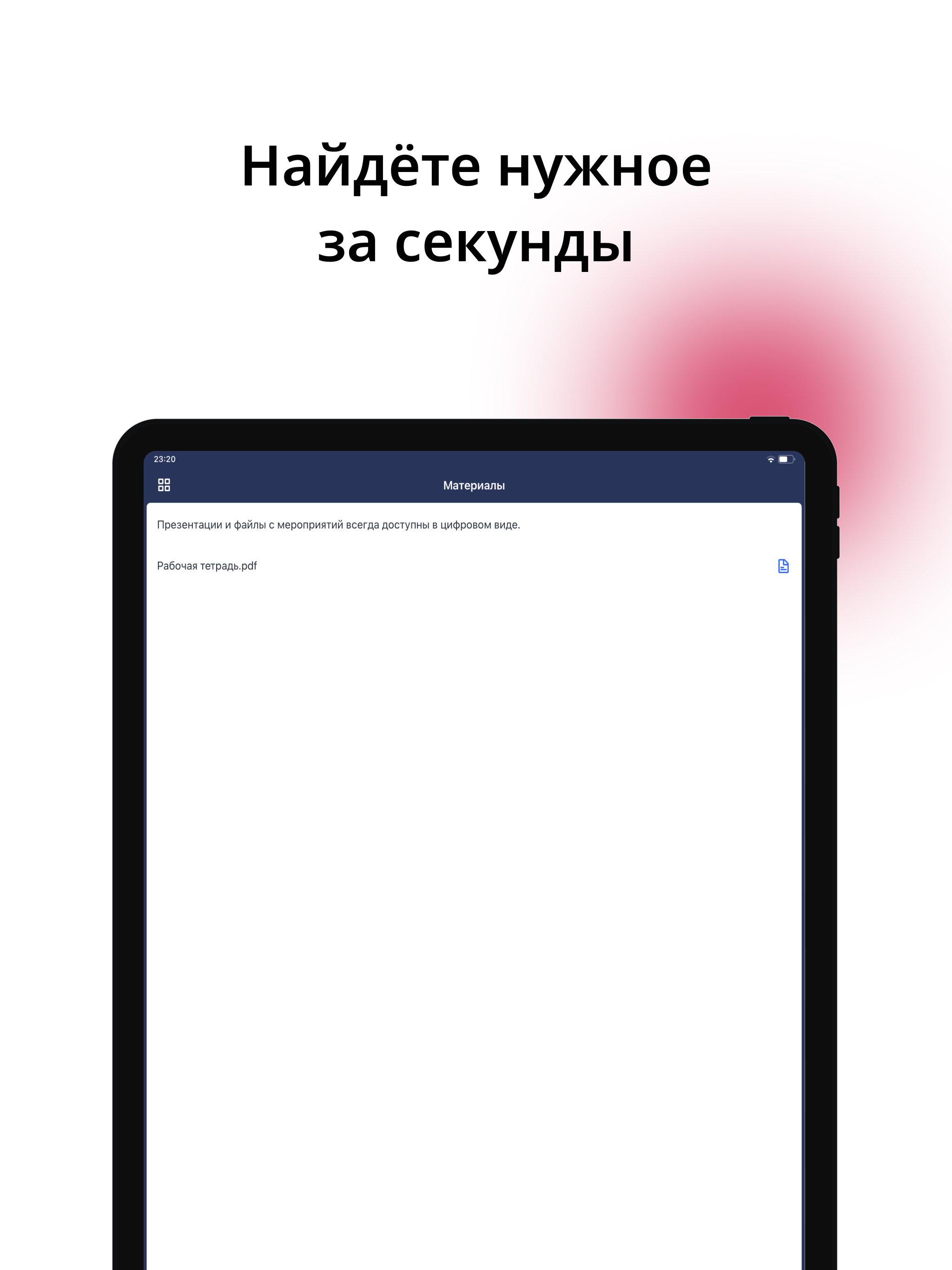 События ПА screenshot 11