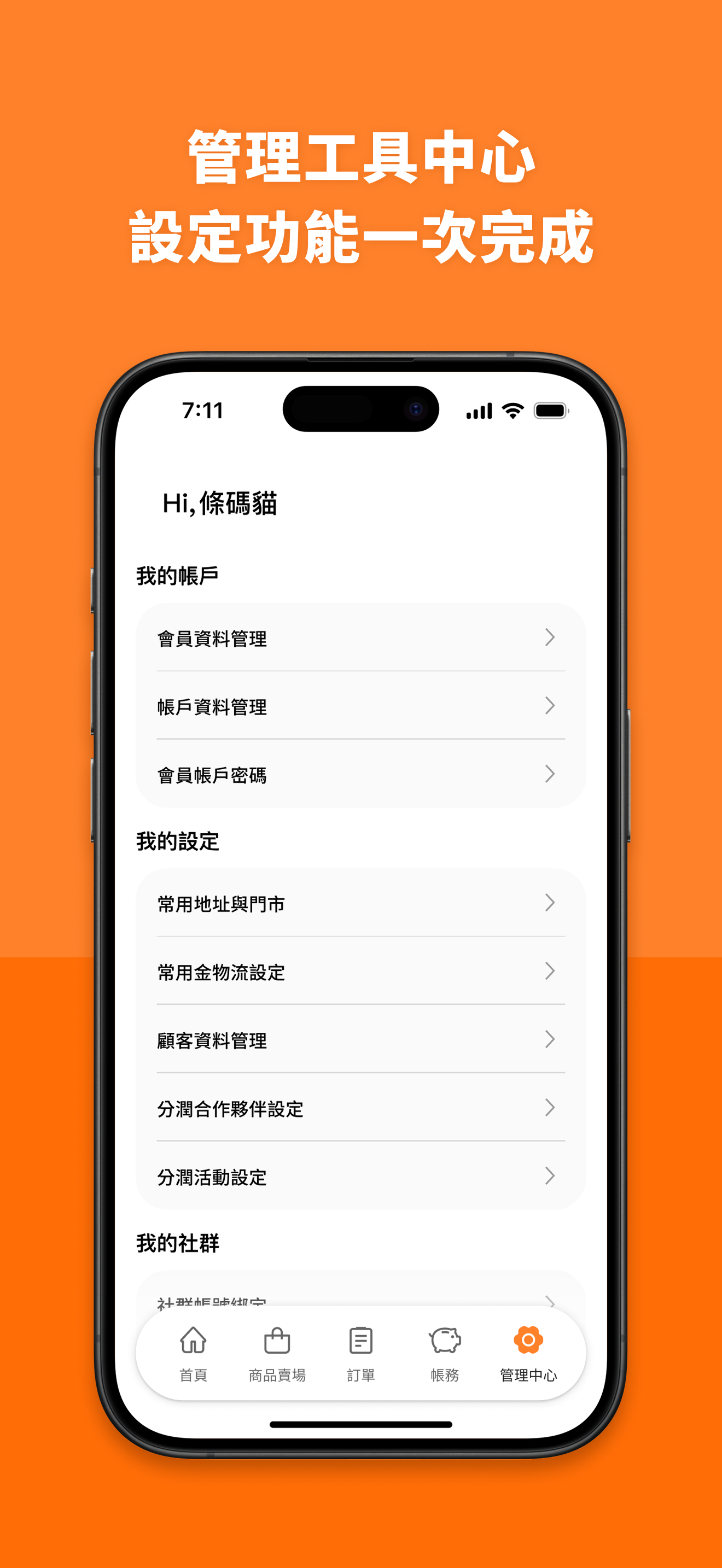 賣貨便賣家版 screenshot 6