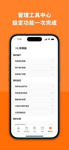 賣貨便賣家版 iPhone screenshot