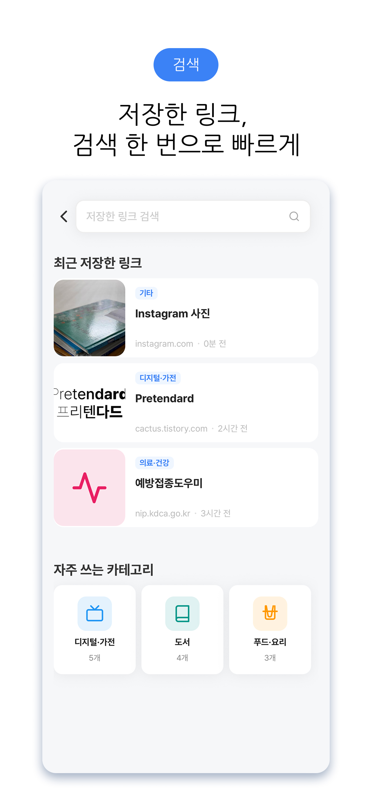 링카이브 screenshot 5