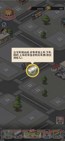 线路经营大亨 - 模拟经营 城市公交 screenshot