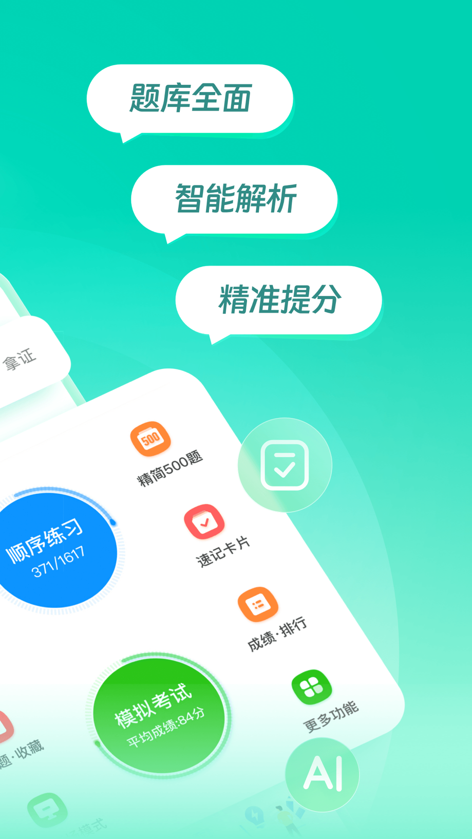 元贝驾考-2026驾校学车考驾照科一科四驾驶证无忧驾考通 截图