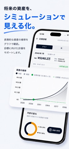 資産管理・複利計算 - Tanao screenshot
