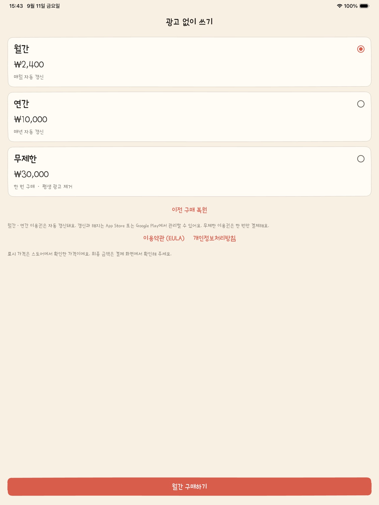 Screenshot 12 of 단어밥 - 함께 만드는 영단어 암기법