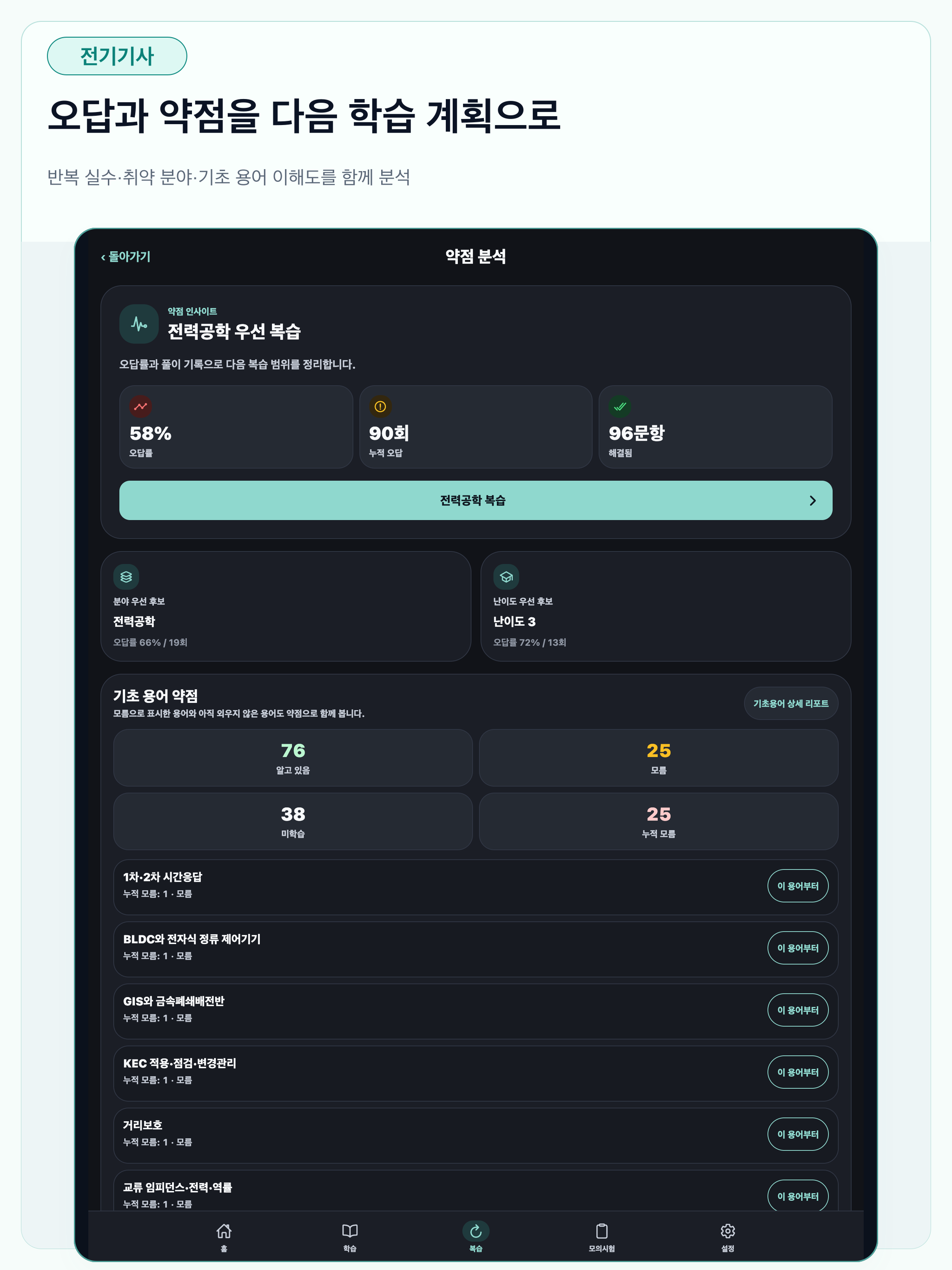 전기기사 필기 시험 대비 screenshot 17