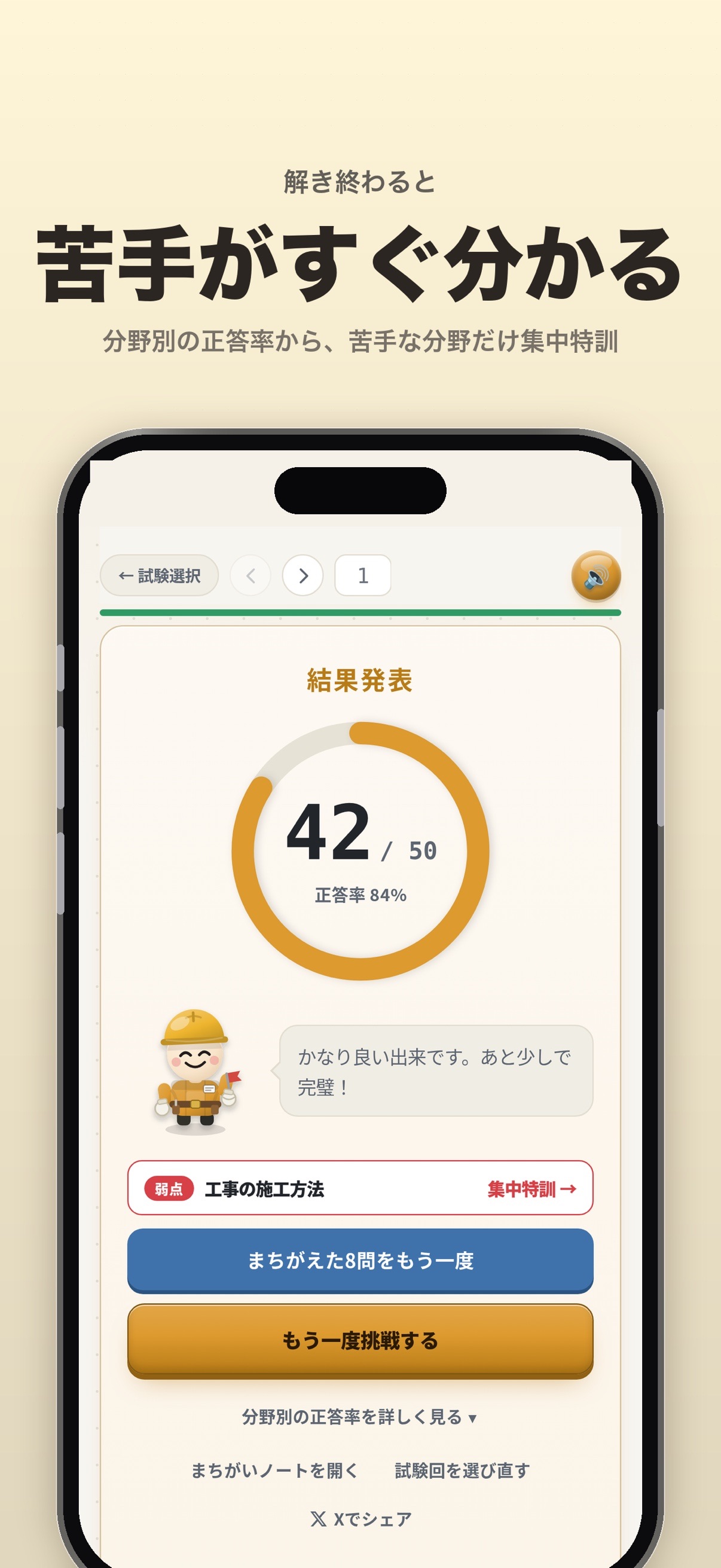 Screenshot 5 of コツ問｜電工過去問・ビルメン4点セット