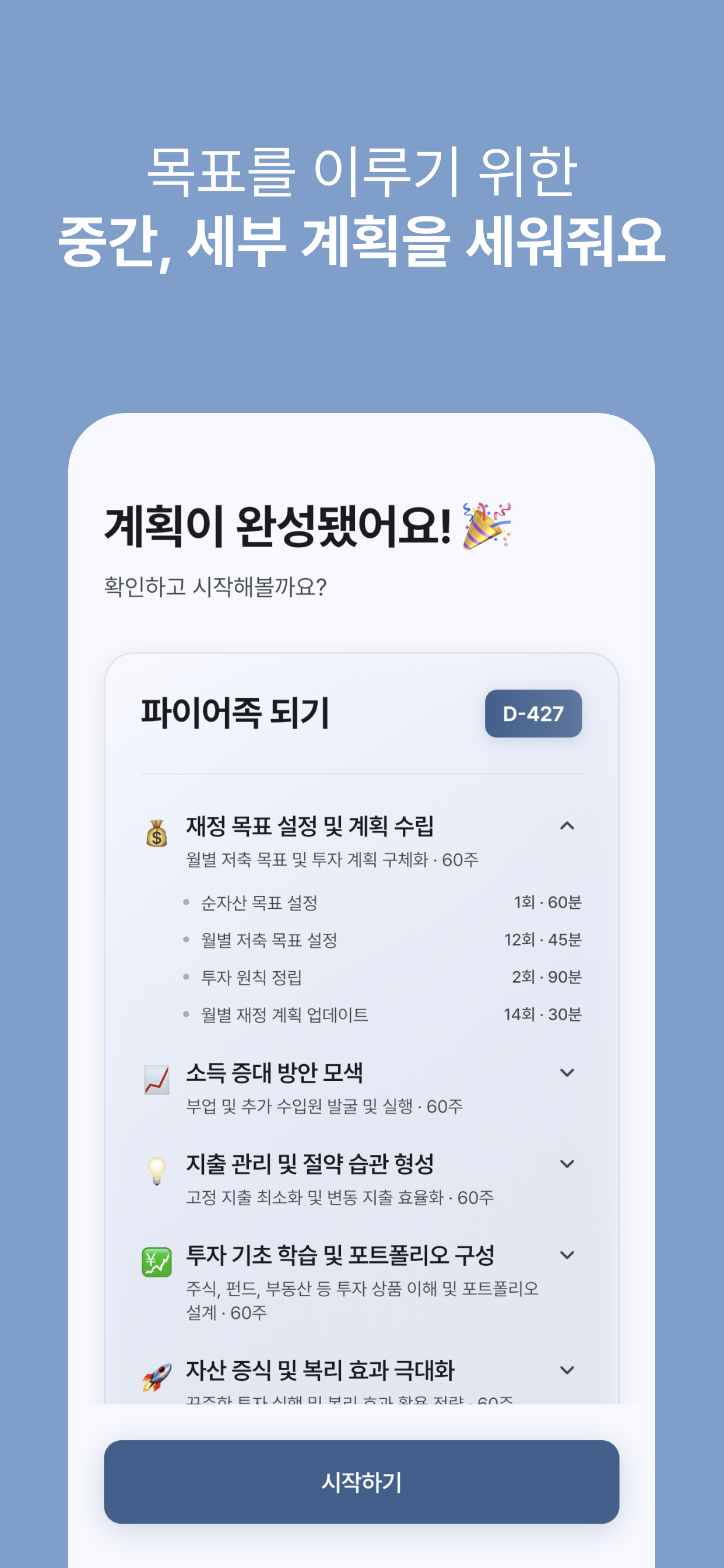 이룸 - AI가 함께하는 목표 달성 여정 screenshot 3