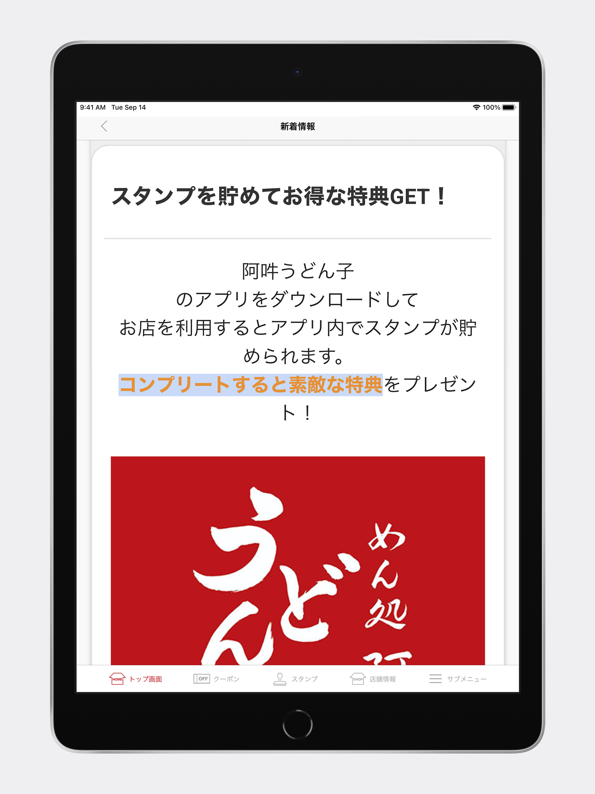 めん処阿吽うどん子　公式アプリ