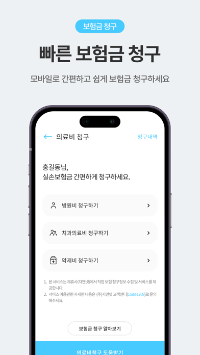보닥 | 손실없는 보험관리 Screenshot