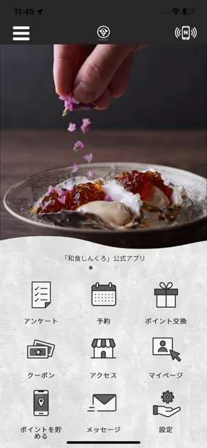 和食しんくろ screenshot 1