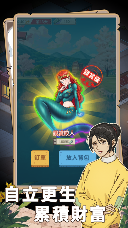 #2. 開局重生當富豪 (iOS) 由: 培杰 黄
