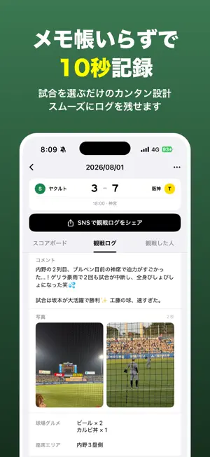 ゲンチカンセン｜プロ野球観戦記録・分析アプリ screenshot 3