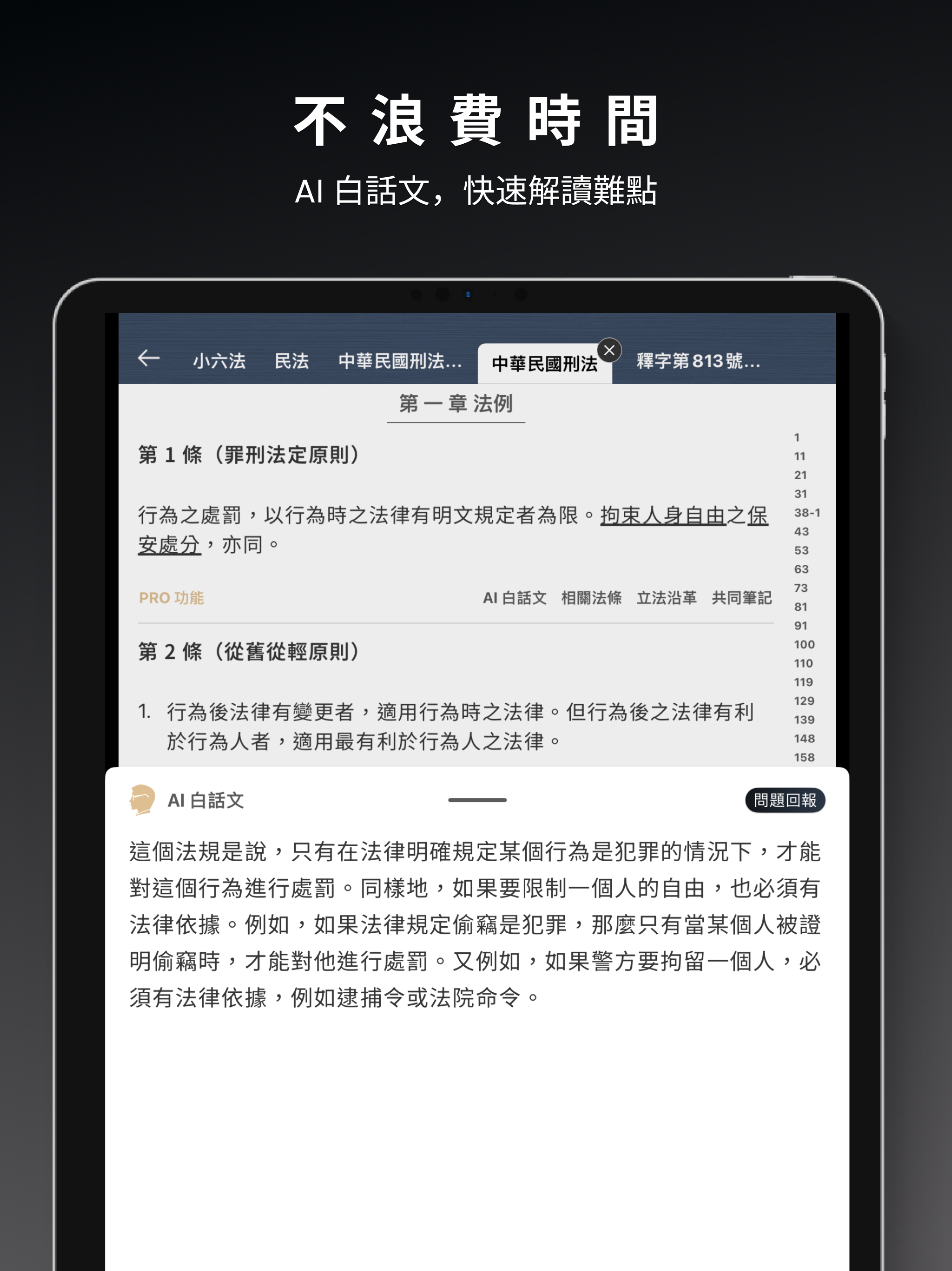 法律人 - 讓法律，更簡單 screenshot 10