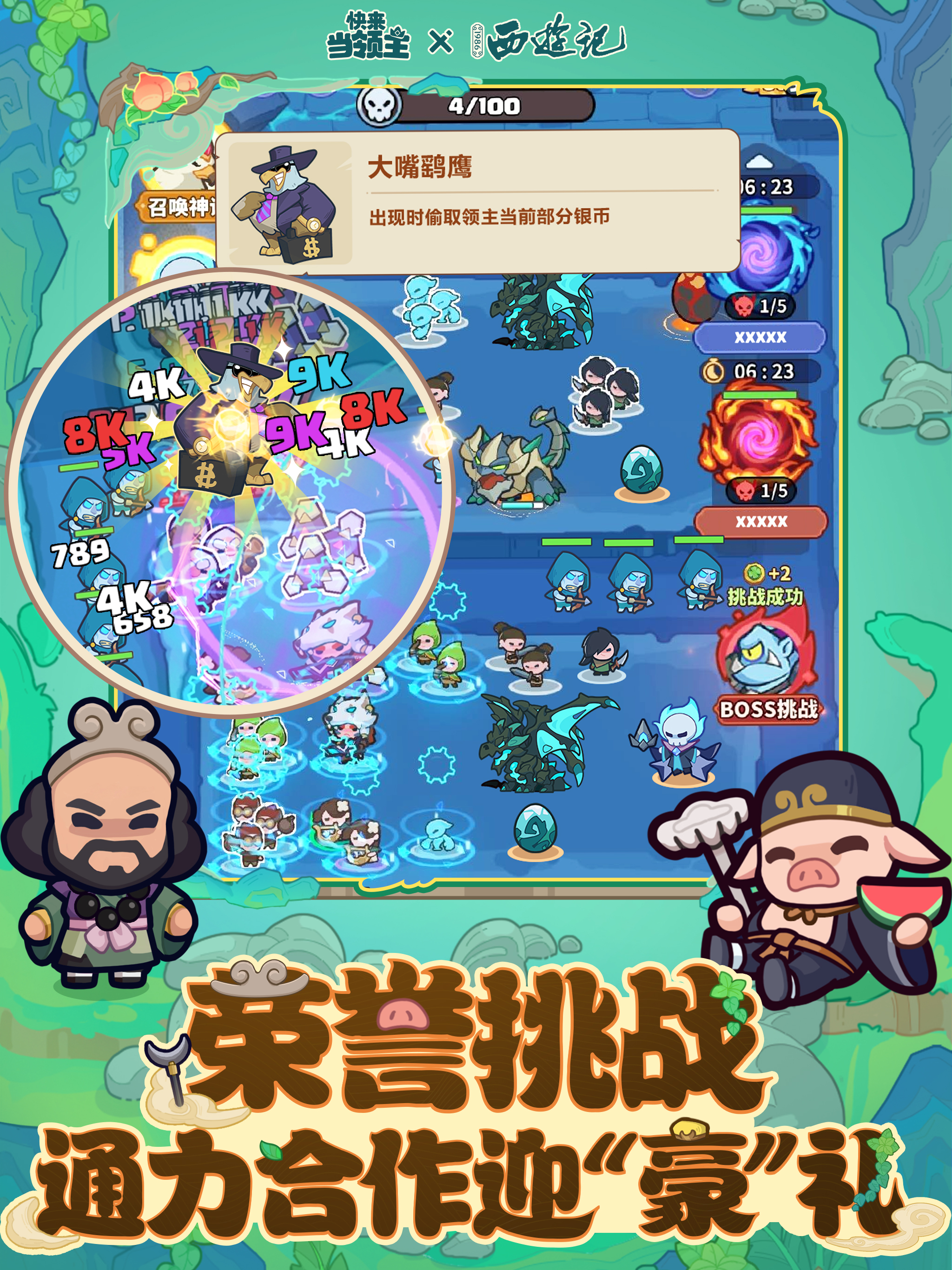 快来当领主 screenshot 8