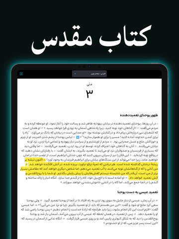 Cheshme iPad screenshot