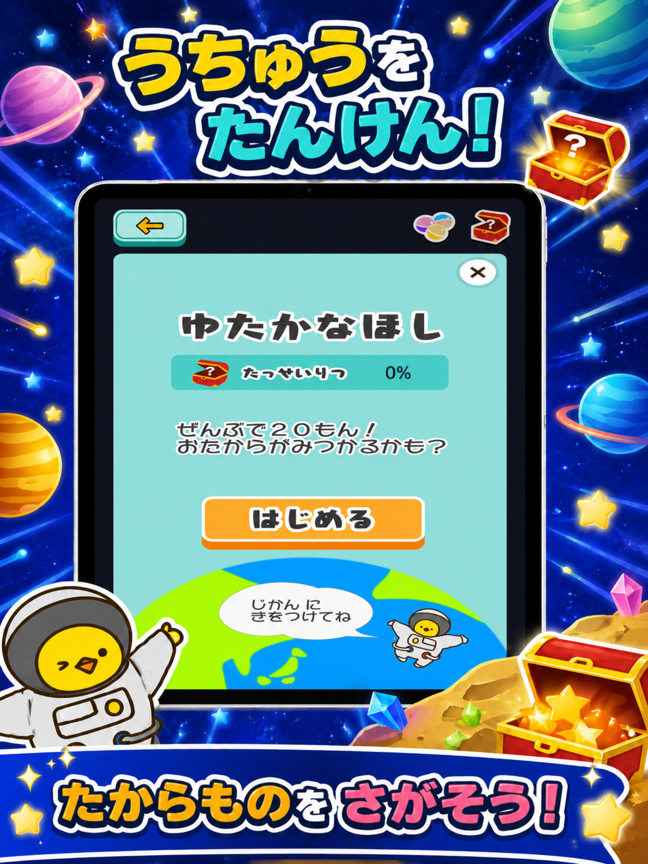 小2手書き漢字 - スペースバスター screenshot 15
